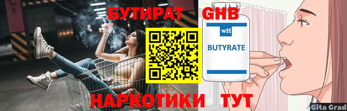 Бутират оксана Майкоп