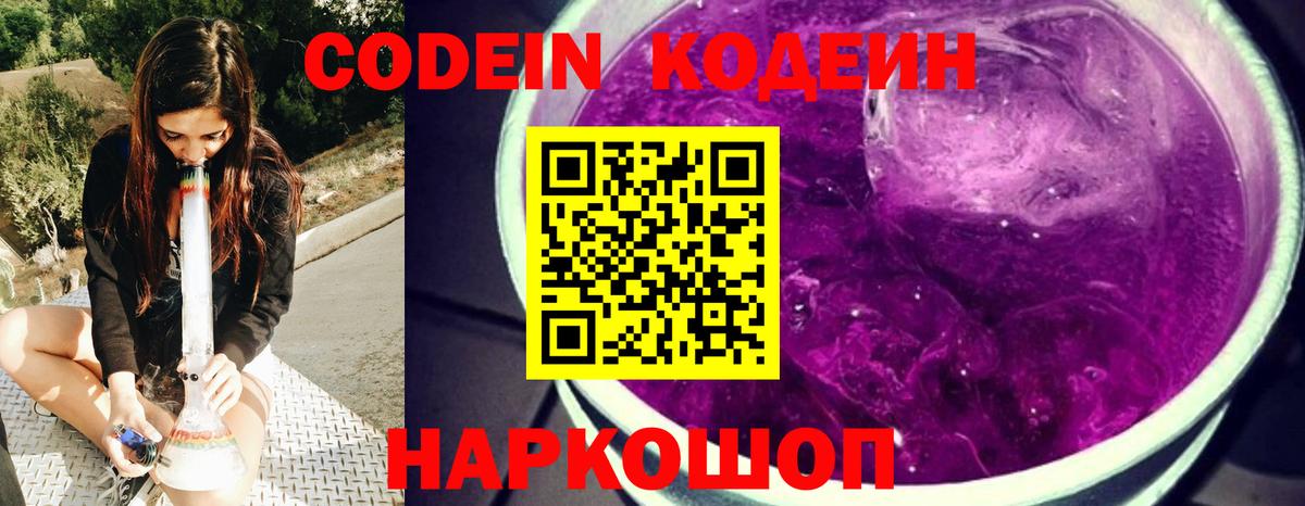 Codein напиток Lean (лин) Майкоп