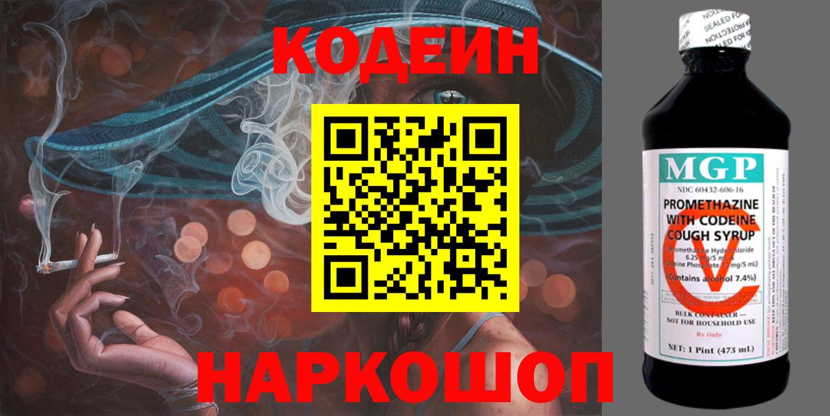 Кодеиновый сироп Lean напиток Lean (лин)  Кодеиновый сироп Lean напиток Lean (лин)  Майкоп  Вход с VPN 